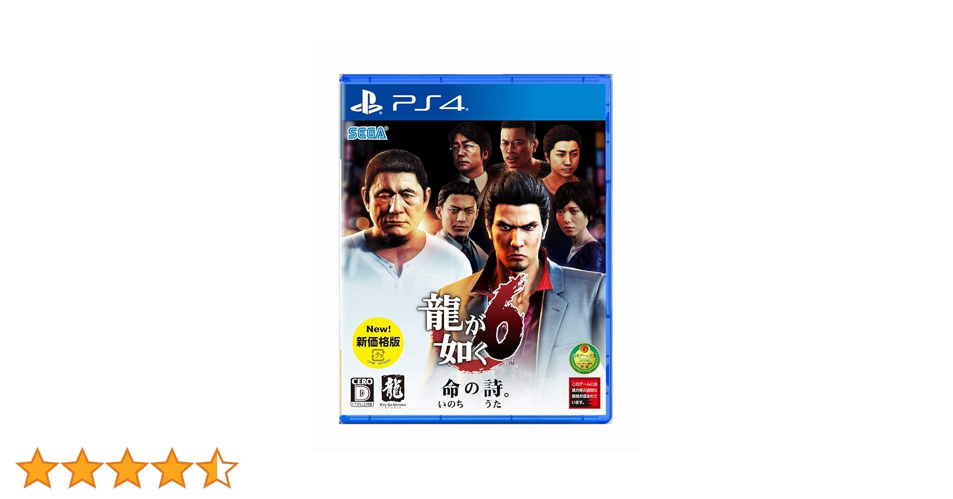 「龍が如く6命の詩PS4」 龍が如く6 命の詩。